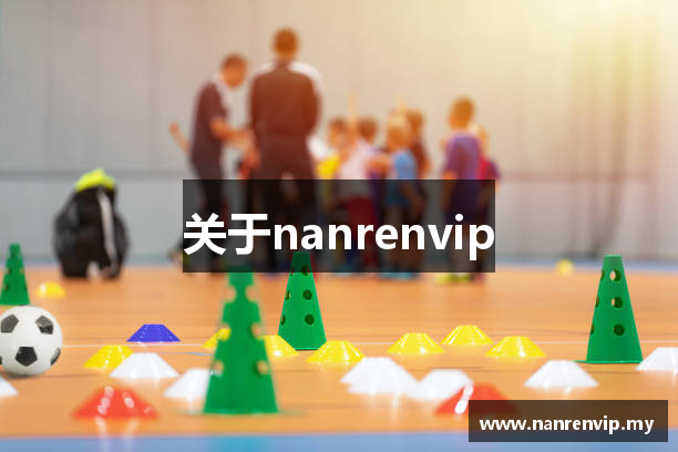 关于nanrenvip